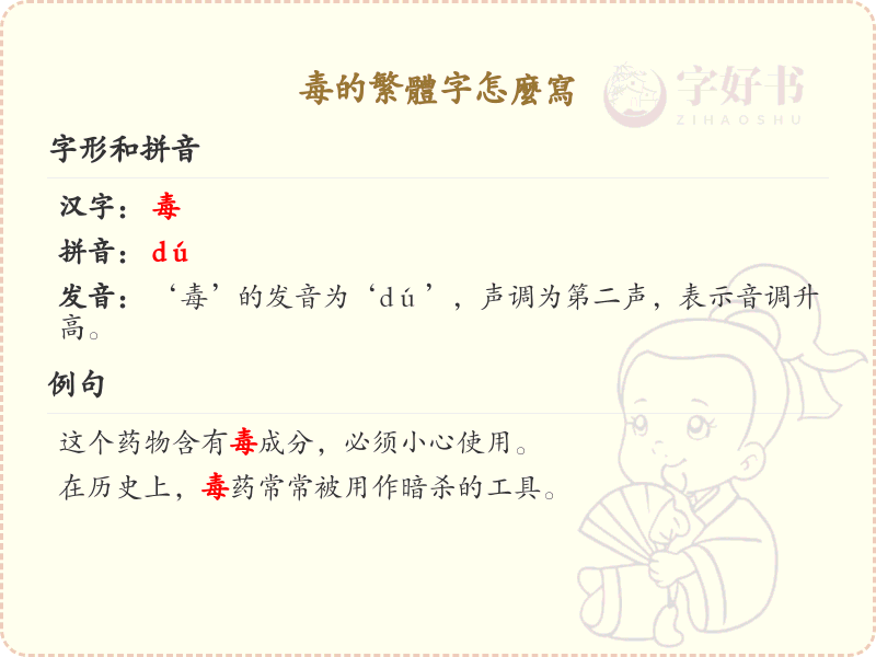 毒的繁体字书写方法_毒字的繁体字怎么写