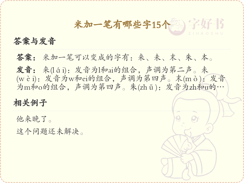 米加一笔常用字汇总_米加一笔汉字详解