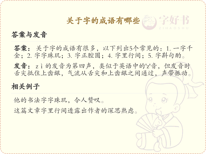 关于字的成语大全及释义_探索汉字成语的奥秘