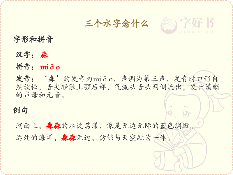 三点水汉字详解_字典里三个水字的正确念法