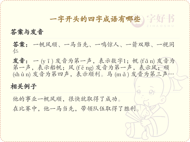一字开头四字成语大全_一字开头的成语及解释