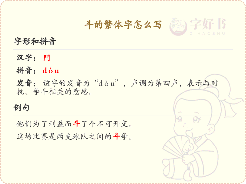 斗的繁体字书写指南_斗字繁体详细解析
