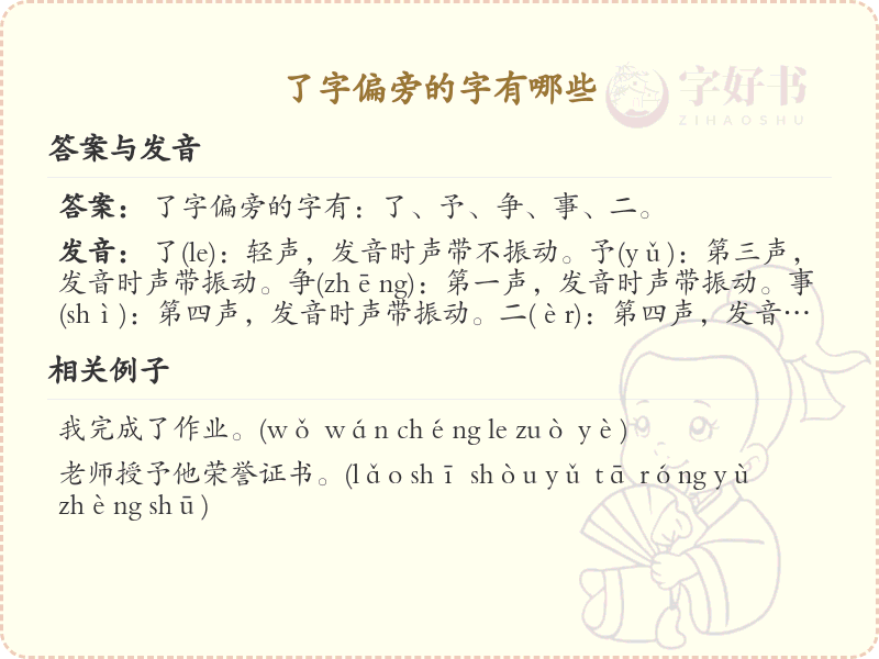 了字偏旁汉字大全_了字旁常用字详解