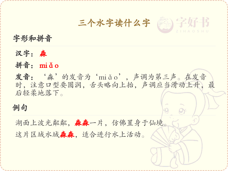 三点水汉字详解_字典三点水汉字查询宝典