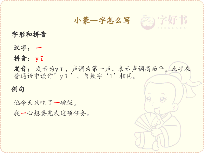 小篆一字书写指南_掌握小篆一字正确写法