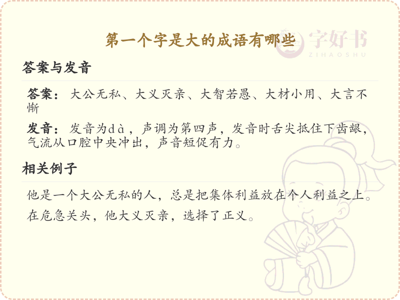 大字开头的成语大全_第一个字是大的成语及解释
