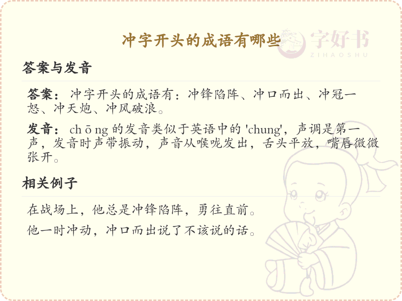 冲字开头的成语大全_冲字成语的丰富表达