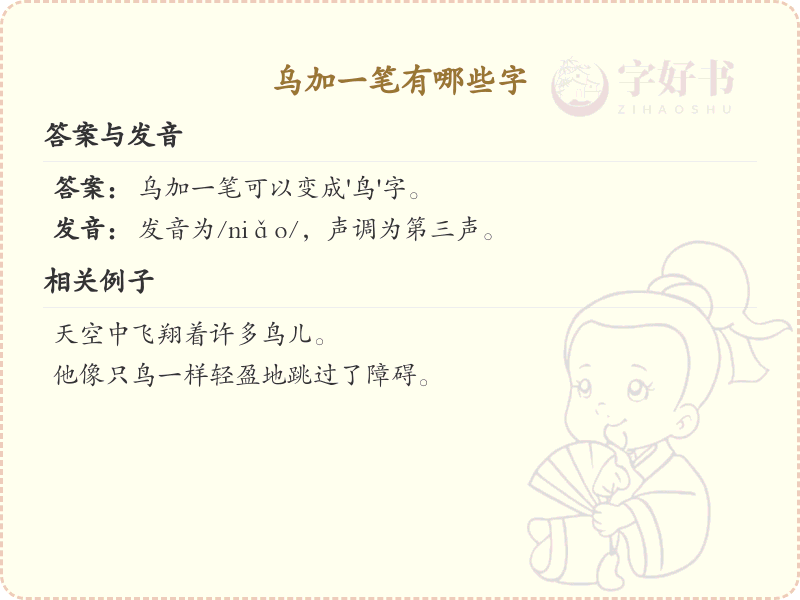 乌加一笔常用字汇总_乌加一笔汉字详解