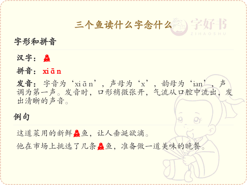三个鱼读什么字念什么_魚字旁汉字详解