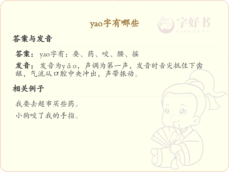 拼音yao的汉字全收录_汉字yao发音详解