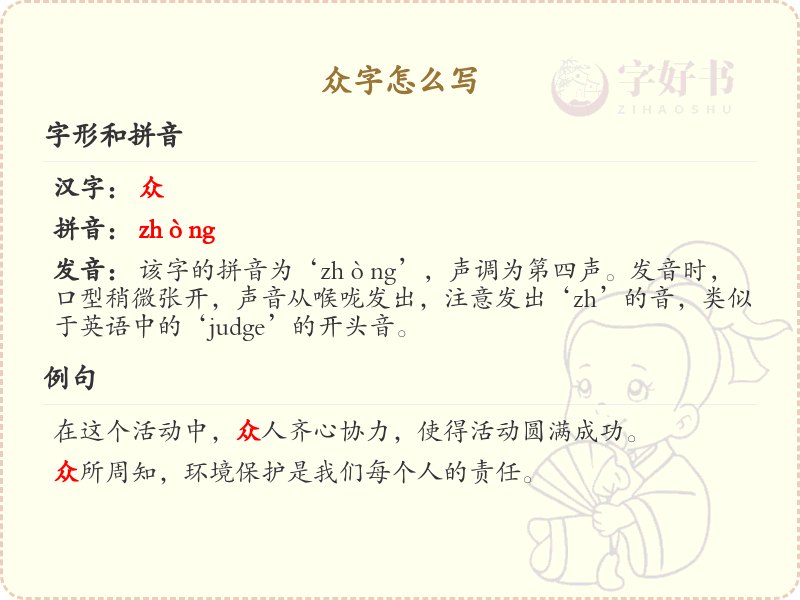众字的正确写法与笔顺详解_汉字书写技巧