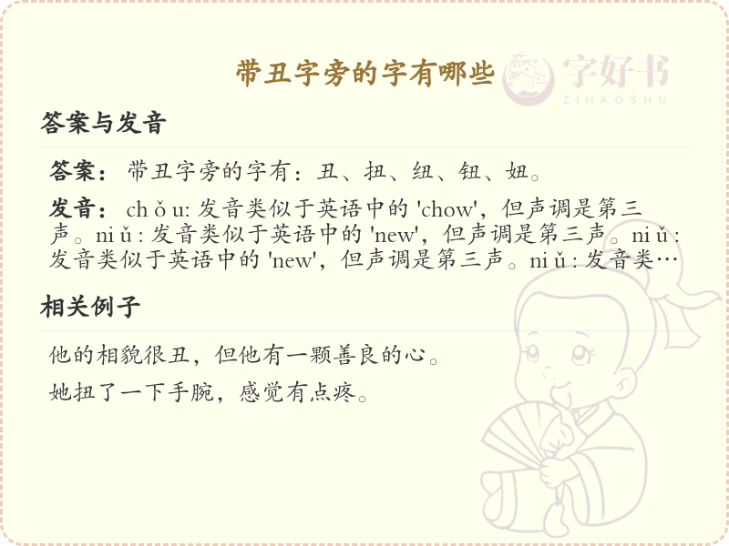 带丑字旁的汉字有哪些_认识带丑字旁的字