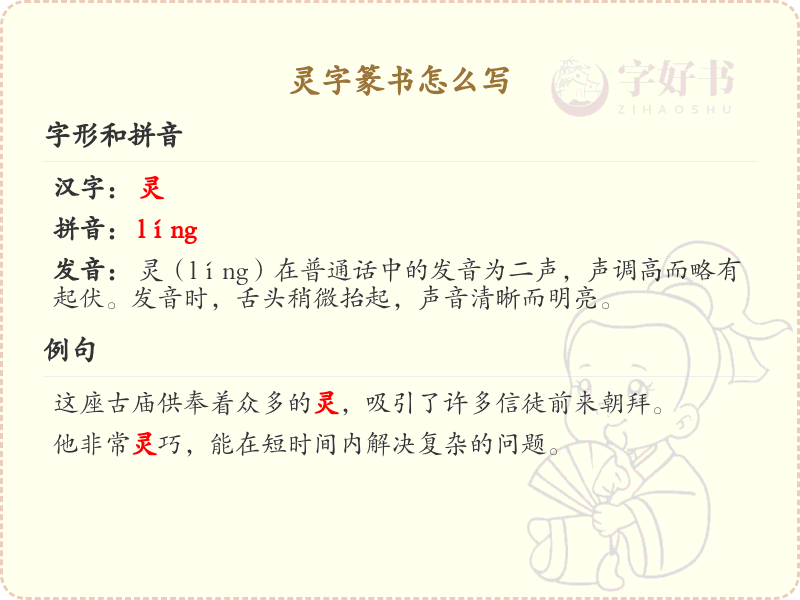 灵字篆书怎么写？这份灵字篆书详解，助你正确书写汉字_汉字篆书学习