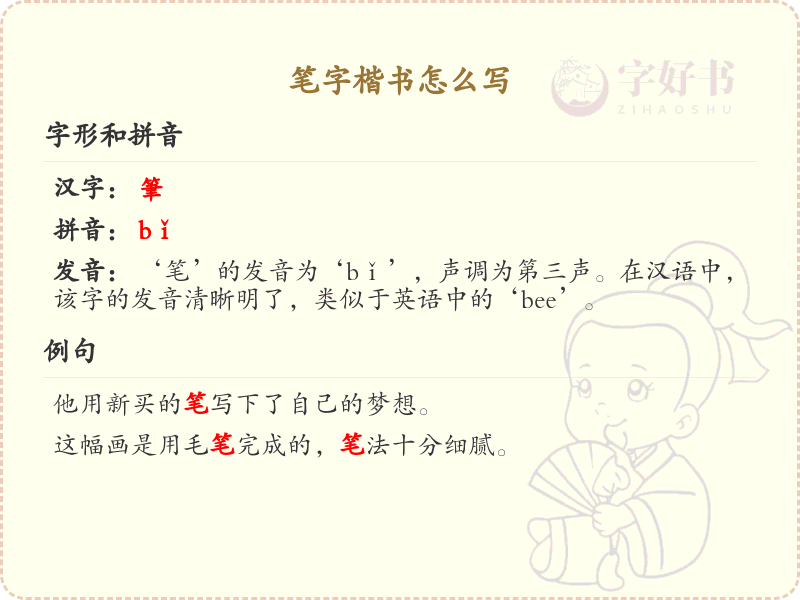 笔字楷书书写技巧_正确掌握笔字楷书笔顺
