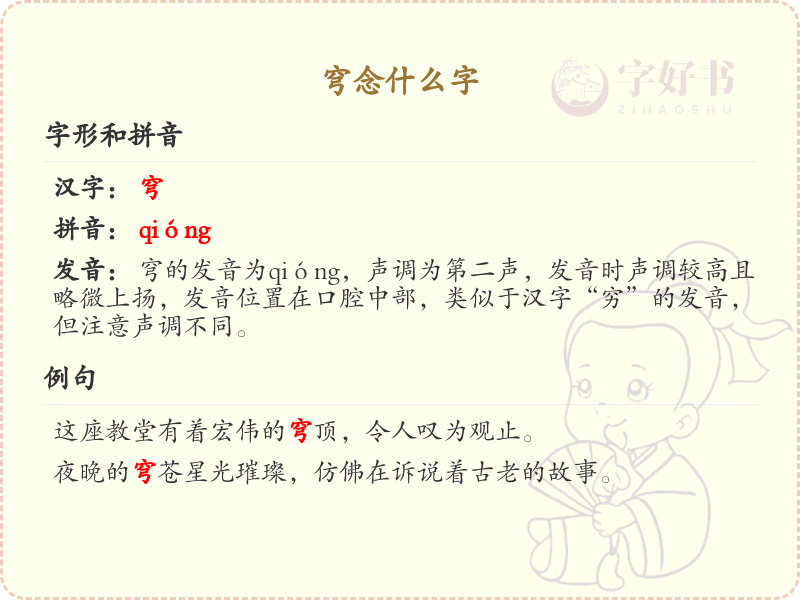 穹念什么字？穹的拼音和字形解析