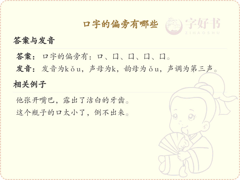 口字旁汉字大全及解释_汉字偏旁学习