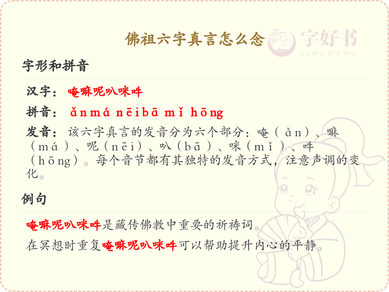 佛祖六字真言的正确念法_学***六字真言