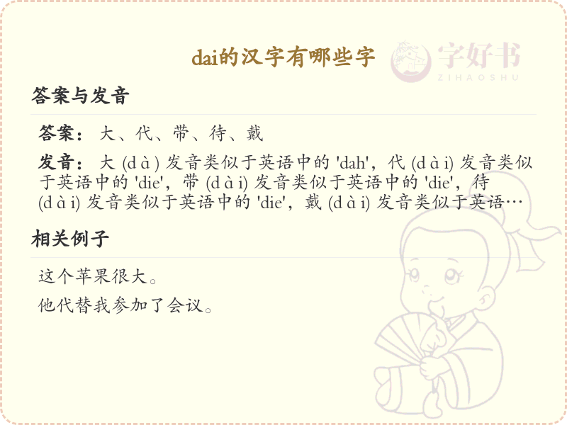 拼音dai的汉字全收录_dai的常用汉字详解