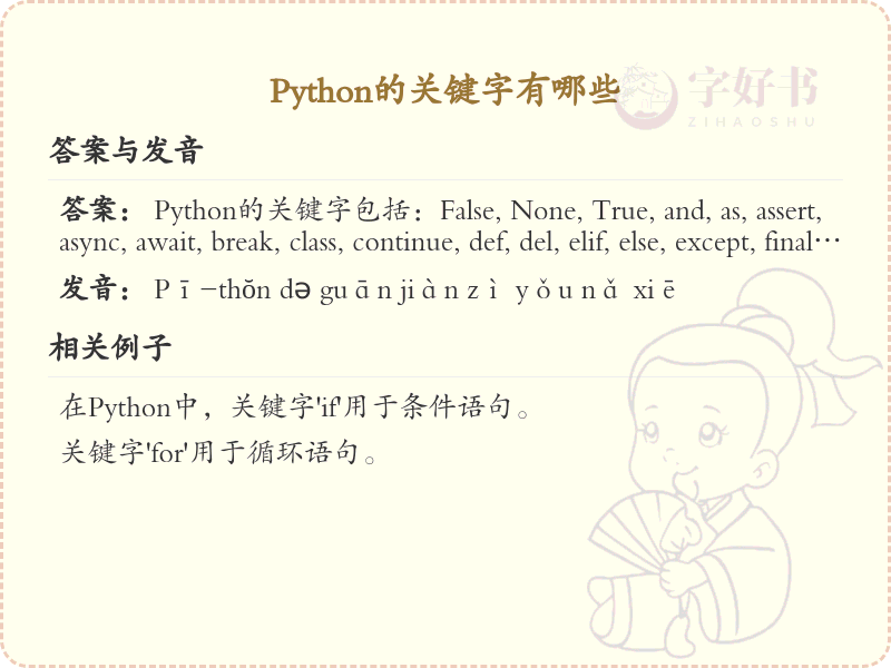 Python关键字有哪些？这份Python关键字清单助你快速掌握_编程学习必备