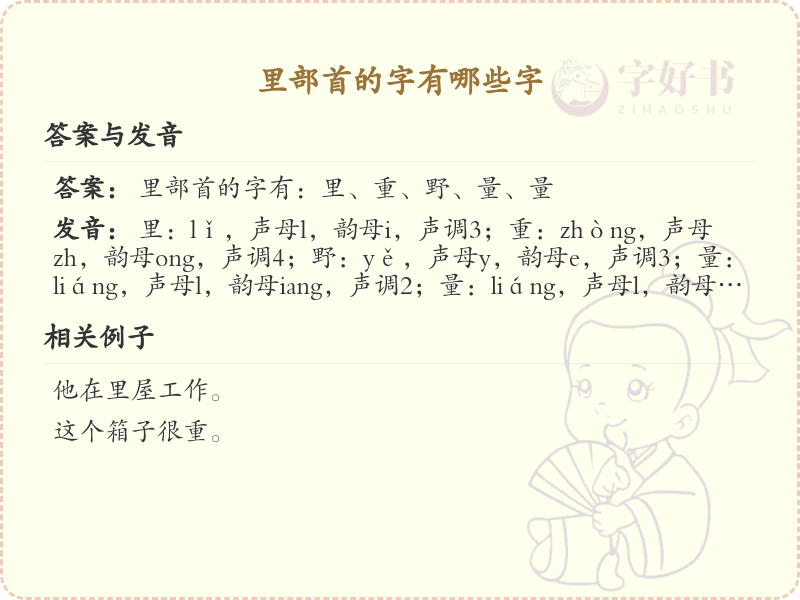 里部首的字有哪些_带里部首的汉字大全