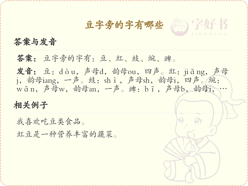 豆字旁的汉字有哪些_豆字旁的字