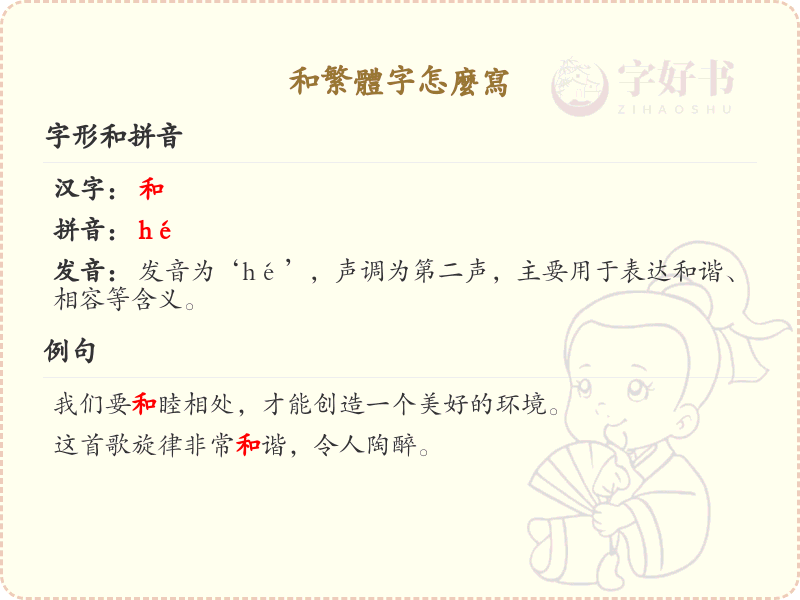 和的繁体字怎么写？这份和字繁体详解，助你正确书写汉字_汉字繁体学习