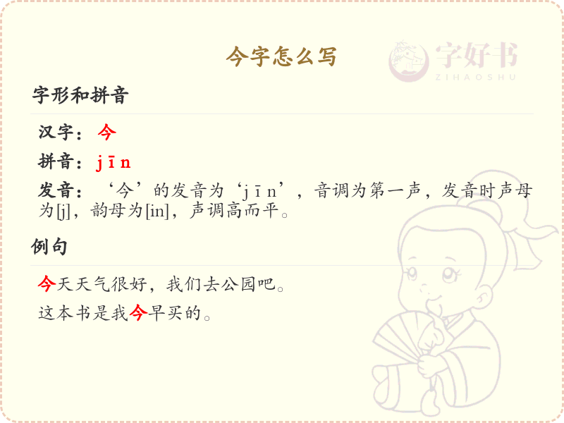 今的笔顺怎么写_今字的笔顺教学