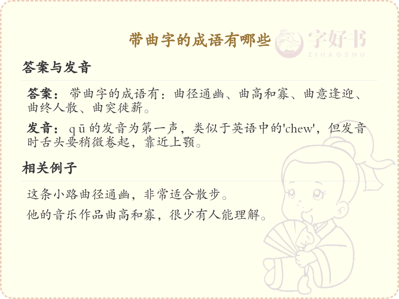 带曲字的成语大全_含曲字的成语及解释