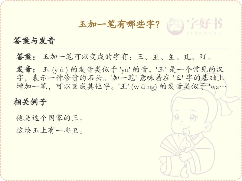 玉加一笔常用字汇总_玉字加笔画的汉字详解
