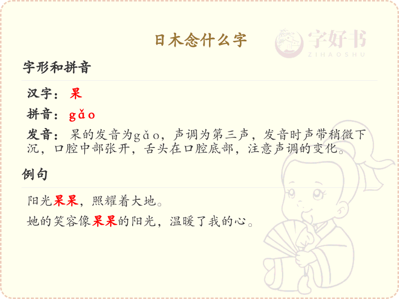 日木组合汉字详解_日木念什么字