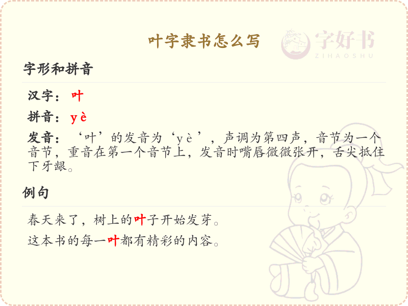 叶字隶书怎么写？这份叶字隶书书写详解，助你掌握汉字书写技巧_汉字书写学习