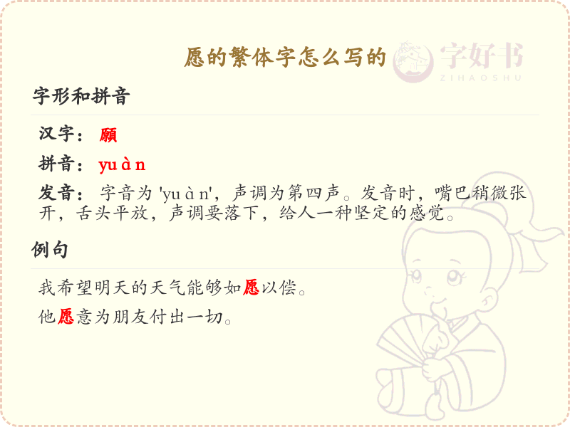 愿的繁体字怎么写？愿的繁体字书写详解