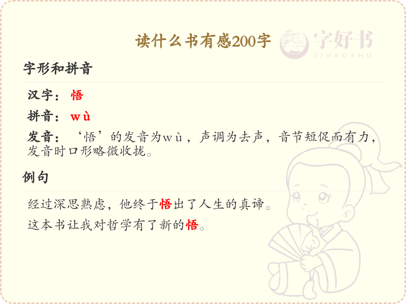 读书有感：精选200字读后感分享_提升阅读体验与思考深度