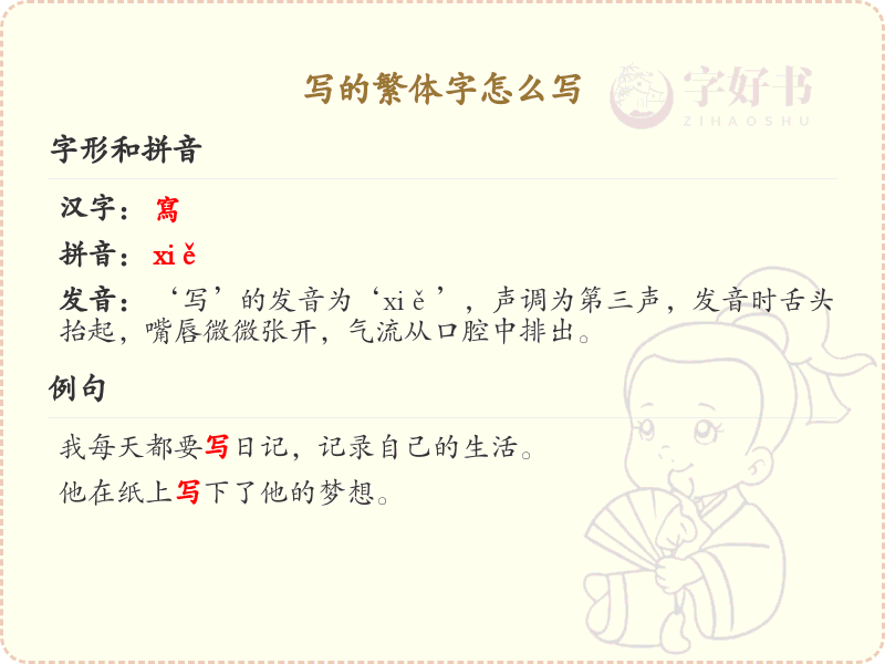 写的繁体字怎么写？写的繁体字书写技巧与笔顺详解