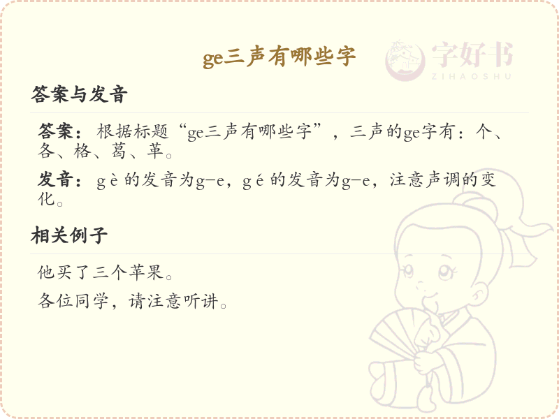 拼音ge三声的汉字汇总_ge的常用字详解