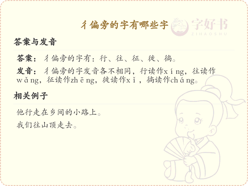 彳偏旁的字有哪些？带彳的汉字大全