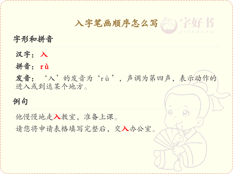 入的笔顺怎么写？入的笔画顺序详解