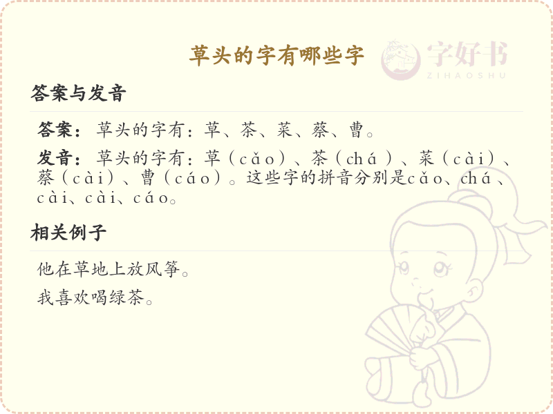 草头的字有哪些？带草头的汉字大全