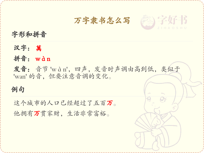 万字隶书书写技巧与笔画顺序详解_汉字书法学习