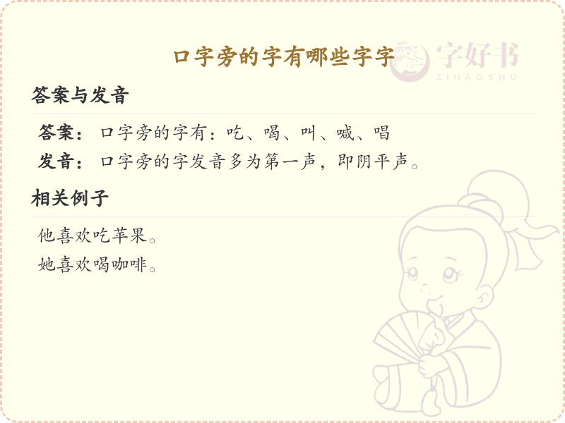 口字旁的字有哪些_带口字旁的汉字大全