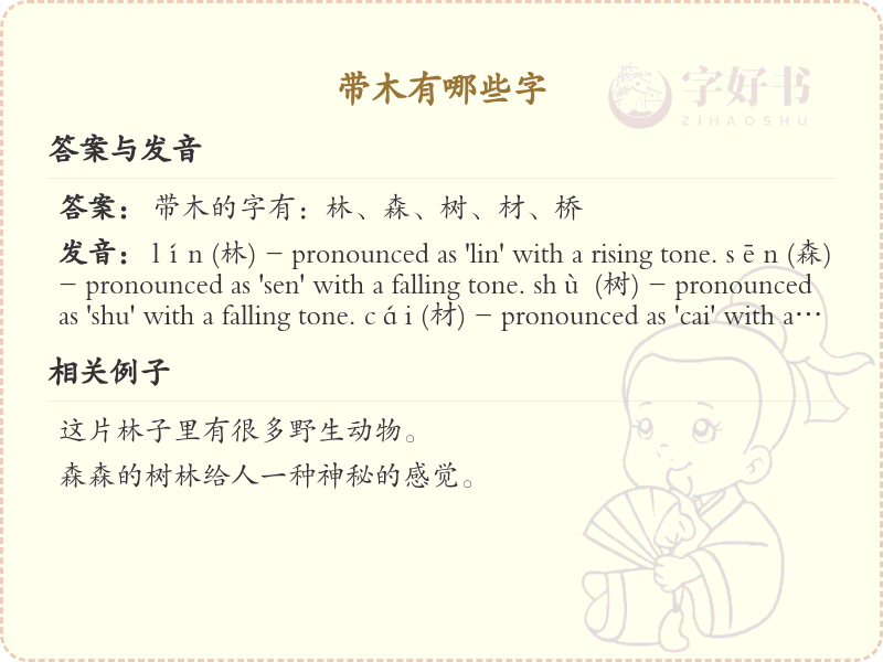 带木的汉字大全_带木字旁的常用字汇总
