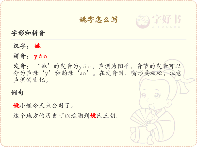 姚字的正确书写方法_姚字笔画顺序详解