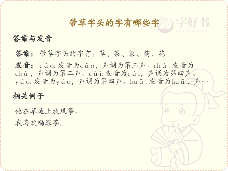 带草字头的字有哪些？带草字头的汉字大全
