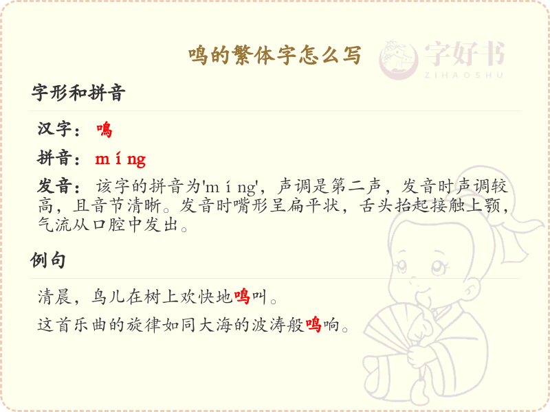 鸣的繁体字怎么写？这份鸣字繁体书写指南助你掌握_汉字书写学习
