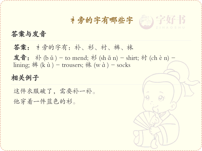 衤旁的字有哪些？带衤的汉字大全