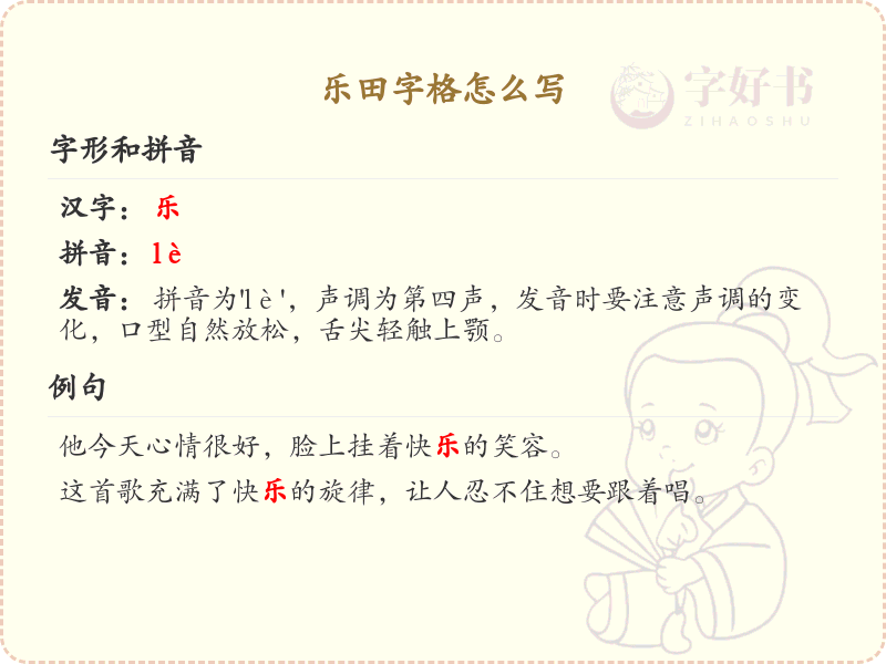 乐田字格书写技巧_正确书写汉字乐田字格