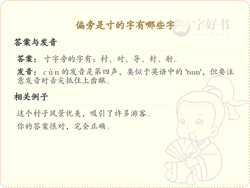 寸字旁的字有哪些？这份列表让你快速掌握_汉字偏旁学习