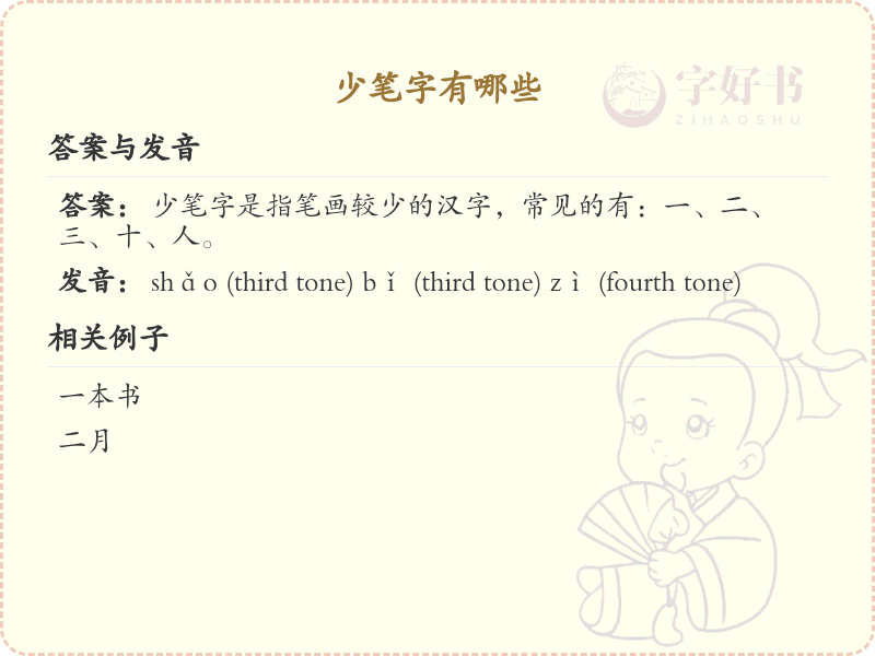 少笔字大全_少笔字有哪些字汇总