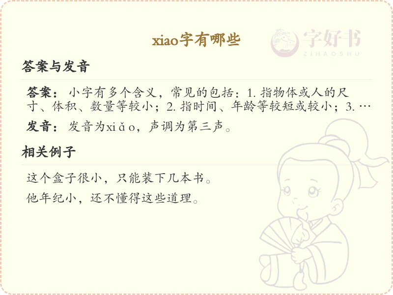 拼音xiao的汉字汇总_xiao的常用汉字详解