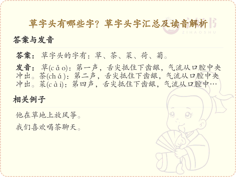 草字头的汉字大全_带草字头的字有哪些